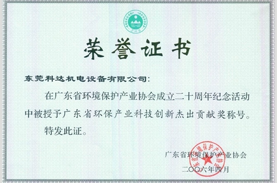 廣東省環(huán)保企業(yè)科技